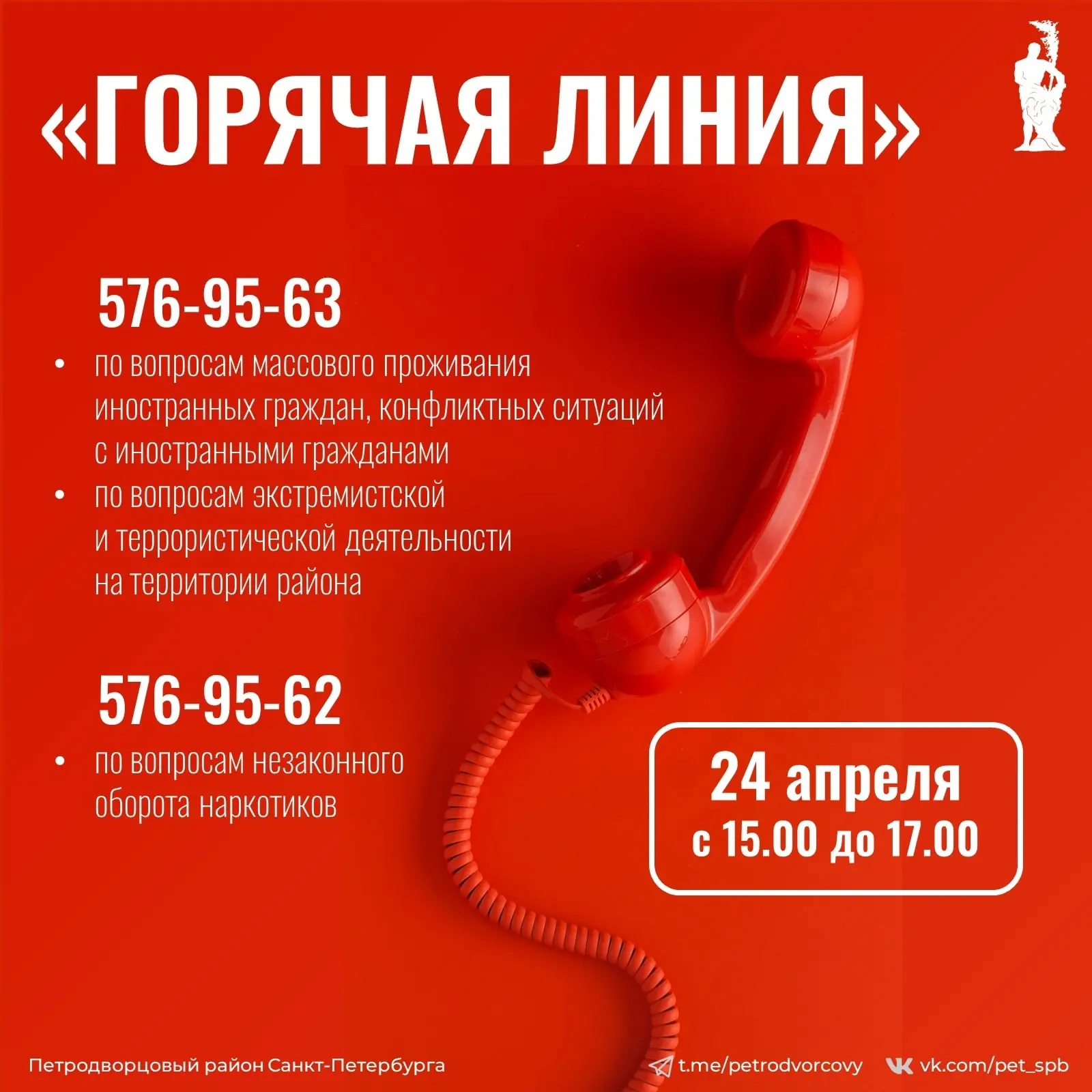 24 апреля с 15:00 до 17:00 - в администрации Петродворцового района пройдут...